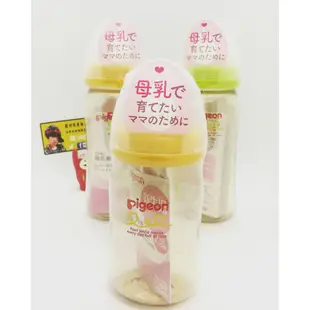 新包裝 日本境內版 貝親PPSU 寬口奶瓶 母乳實感 240ml 160ml