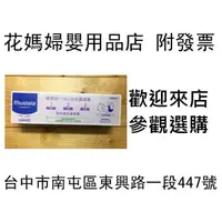 在飛比找蝦皮購物優惠-花媽( 公司貨 歡迎來店選購)慕之恬廊 MUSTELA 衛蓓