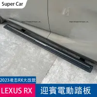 在飛比找蝦皮購物優惠-23款凌志LEXUS RX大改款 電動腳踏板 伸縮側踏板 R