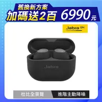 在飛比找良興EcLife購物網優惠-【Jabra】Elite 10 Dolby Atmos藍牙耳