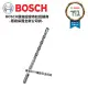 【BOSCH 博世】SDS plus-5 四溝鎚鑽鑽頭 6.5x160mm