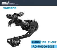 在飛比找Yahoo!奇摩拍賣優惠-【飛輪單車】SHIMANO DEORE RD-M6000-S