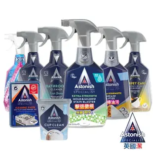 【Astonish】英國潔清潔劑任選新舊包裝隨機出貨(5入組)