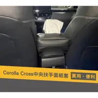 在飛比找蝦皮購物優惠-COROLLA CROSS 專用 中央扶手面紙套 汽車面紙盒