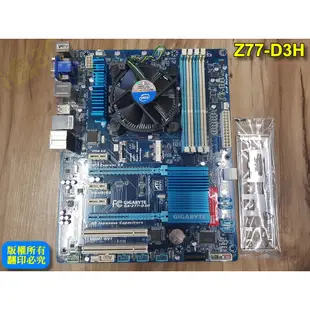 技嘉 EP45T-UD3LR / P55A-UD3P / Z77-D3H 主板+CPU含風扇+原廠盒裝 [良品出清]