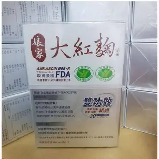 🔥原廠正品🔥買三送一【可刷卡 現貨 買太多用不完】回娘家必送的大紅麴禮物 送母親的大紅麴膠囊禮物 30粒保證原廠公司貨