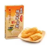 在飛比找神腦生活優惠-美雅宜蘭餅 鮮奶軟式牛舌餅禮盒(9片/盒)