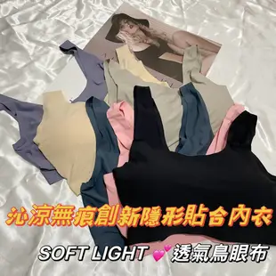 舒芙蕾 沁涼無痕 無鋼圈 輕盈 無痕 女內衣 SOFT LIGHT 內衣 無鋼圈內衣 涼感 透氣 (5.1折)