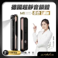 在飛比找PChome24h購物優惠-arpha 3D人臉辨識全自動靜音智慧電子鎖 M1