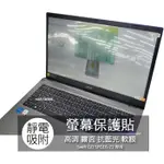 ACER SWIFT GO SFG16-72 16吋 16:10 筆電 螢幕保護貼 螢幕貼 螢幕保護膜