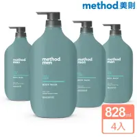 在飛比找momo購物網優惠-【method 美則】男仕潔膚露系列828mlX4入(海洋衝