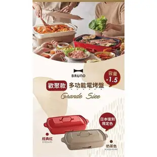 BRUNO 歡聚款加大型多功能電烤盤 BOE026 電烤盤/燒烤盤/烤盤/電火鍋/烤肉