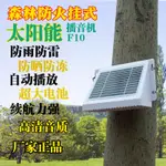 太陽能音響 戶外喇叭 播放機 新款大功率戶外防雨太陽能播放機可插卡音響 24小時老人音樂播放器