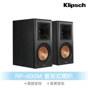 Klipsch RP-600M 書架式喇叭 音響