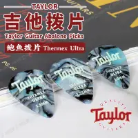 在飛比找蝦皮購物優惠-一溪Taylor泰萊 鮑魚撥片 Thermex Ultra材