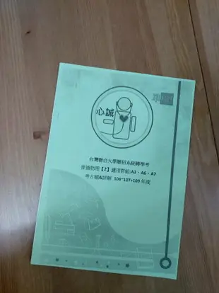 台聯大 轉學考 物理 104~109+111、112年考古題 解答