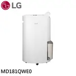 LG 18公升 PURICARE™ UV抑菌 一級節能 WIFI變頻除濕機 MD181QWE0 現貨 廠商直送