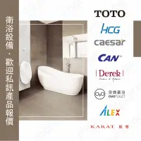 在飛比找蝦皮購物優惠-衛浴設備 TOTO  Caesar 凱撒衛浴 和成HCG 京