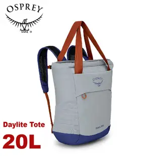 OSPREY 美國 Daylite Tote 20L 休閒背包《銀灰/藍莓》健行旅遊日用後背包/手提 (9折)