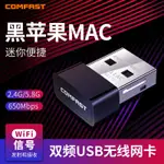 無綫網卡 無綫網絡 WIFI接收器COMFAST迷你便攜5G雙頻無線網卡臺式筆記本外置USB網卡發射接收器