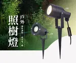 舞光 LED 5W 戶外照樹燈 神木照樹燈 投光 庭園燈 防水 IP66 OD-3175 好商量~