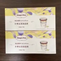 在飛比找蝦皮購物優惠-現貨 Haagen dazs 哈根達斯 外帶冰淇淋品脫  4