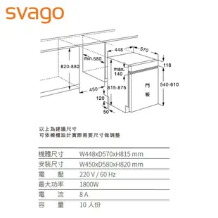 【SVAGO】10人份半嵌式45cm自動開門洗碗機 VE7545 含基本安裝