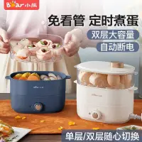 在飛比找樂天市場購物網優惠-新品 小型煮蛋機 迷你蒸蛋器 早餐機 小熊煮蛋器蒸蛋器家用小