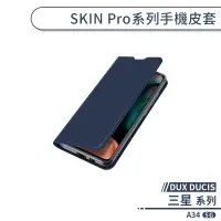 在飛比找蝦皮商城優惠-【DUX DUCIS】三星 A34 5G SKIN Pro系