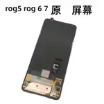 🔥桃園出貨🔥適用於華碩ROG6 ROG7 S 屏幕總成ROG5SPRO觸摸液晶顯示內外一體屏