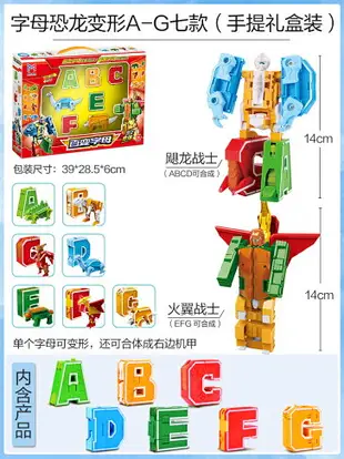 數字變形玩具 變形機器人 兒童玩具 益智玩具 數字變形兒童玩具金剛合體機器人男孩恐龍汽車字母神獸戰隊套裝【MJ22624】