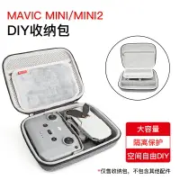 在飛比找樂天市場購物網優惠-DJI大疆MAVIC MINI 2便攜包御迷你DIY手提包收