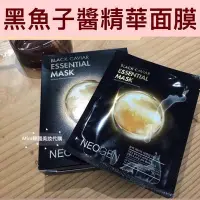 在飛比找Yahoo!奇摩拍賣優惠-☆mini韓國美妝妮珍 妮珍 NEOGEN 黑魚子醬精華面膜