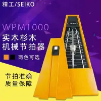 在飛比找Yahoo!奇摩拍賣優惠-日本精工seiko鋼琴節拍器實木機械節拍器打拍器古箏小提琴考