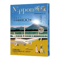 在飛比找蝦皮商城優惠-2022年度新聞100選：Nippon所藏日語嚴選講座(1書