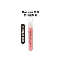 在飛比找PChome商店街優惠-L.T☮️Masumi 里歐 真澄 水分子菁華露 10ml 