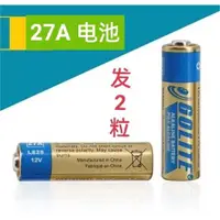 在飛比找ETMall東森購物網優惠-2粒27A電池L828貓眼電池門鈴汽車遙控器車門鑰匙電池門鏡