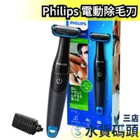 在飛比找蝦皮購物優惠-日本 Philips 電動除毛刀 BG1024 體毛刀 電動