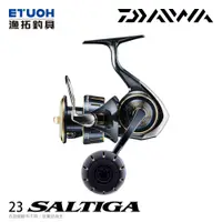 在飛比找蝦皮商城優惠-DAIWA 23 SALTIGA [漁拓釣具] [紡車捲線器