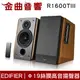 EDIFIER 漫步者 R1600TIII 2.0聲道 喇叭 | 金曲音響