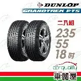 在飛比找遠傳friDay購物優惠-【DUNLOP 登祿普】PT5-2355518吋 日_235