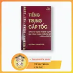 越南人學國語 SáCH HọC TIếNG TRUNG CấP TốC ( Có ZHUYIN)