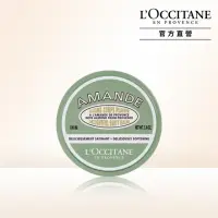 在飛比找momo購物網優惠-【L’Occitane歐舒丹】杏仁美膚霜/身體乳100ml(