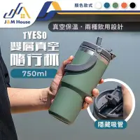 在飛比找環球Online優惠-【TYESO】咖啡杯保溫保冷雙飲冰霸杯 750ml 不鏽鋼雙