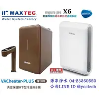 在飛比找PChome商店街優惠-MAXTEC 美是德 VACheater-Plus 真空保溫