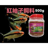 在飛比找蝦皮購物優惠-【樂魚寶】台灣RED SLEEVES 紅袖子 紅柚子小型魚飼