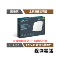 在飛比找PChome商店街優惠-【TP-LINK】EAP245 AC1750 無線雙頻PoE