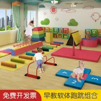 在飛比找蝦皮商城精選優惠-兒童感統訓練全套幼兒園體育器材少兒體適能運動鞍馬跳箱組閤套裝