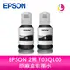 EPSON 2黑 T03Q100 原廠盒裝墨水 /適用 Epson M1120/M2140/M1170/M2170/M3170/M2120/M2110