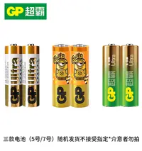 在飛比找有閑購物優惠-「自己有用才代購」GP 超霸 鹼性電池 3號 4號 3號電池